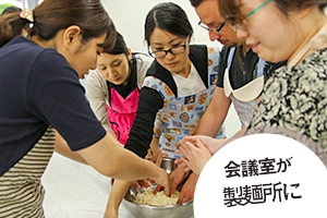 会議室が 製麺所に - 法人・団体向け 出張うどん作り体験のページへリンクする写真